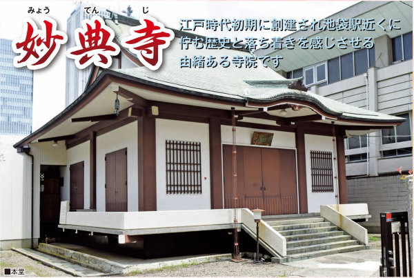 妙典寺 本堂